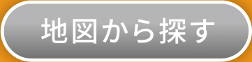 地図から探す